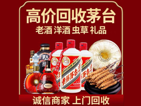 ​甘孜州丹巴县名酒回收多少钱？
