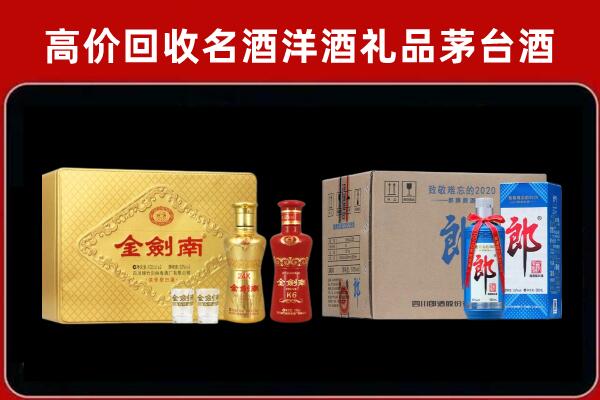 甘孜州丹巴县回收剑南春酒